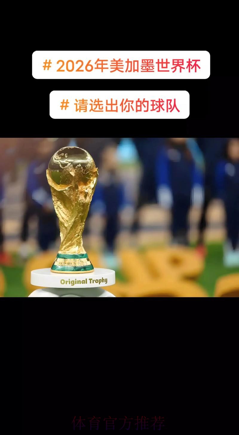 2026美加墨世界杯美国直播平台 2026美加墨世界杯美国直播平台
