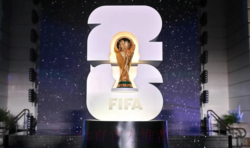 2026美加墨世界杯直播实时